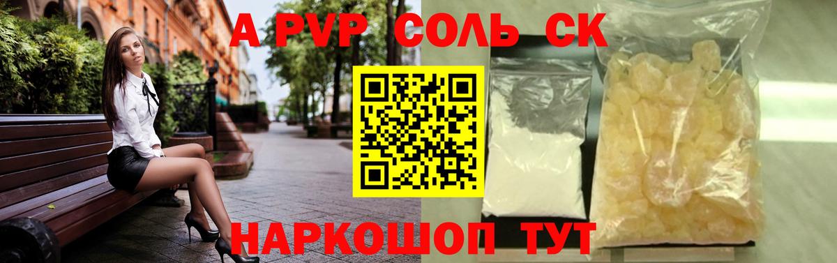 А ПВП крисы CK  A-PVP  Альфа ПВП кристаллы  Ишим  Вход с VPN 