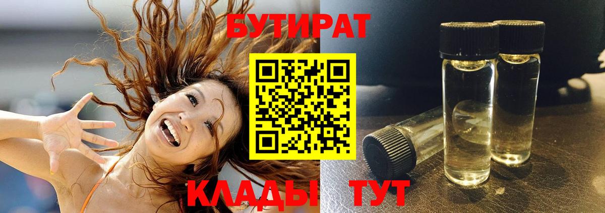 Бутират оксана Ишим