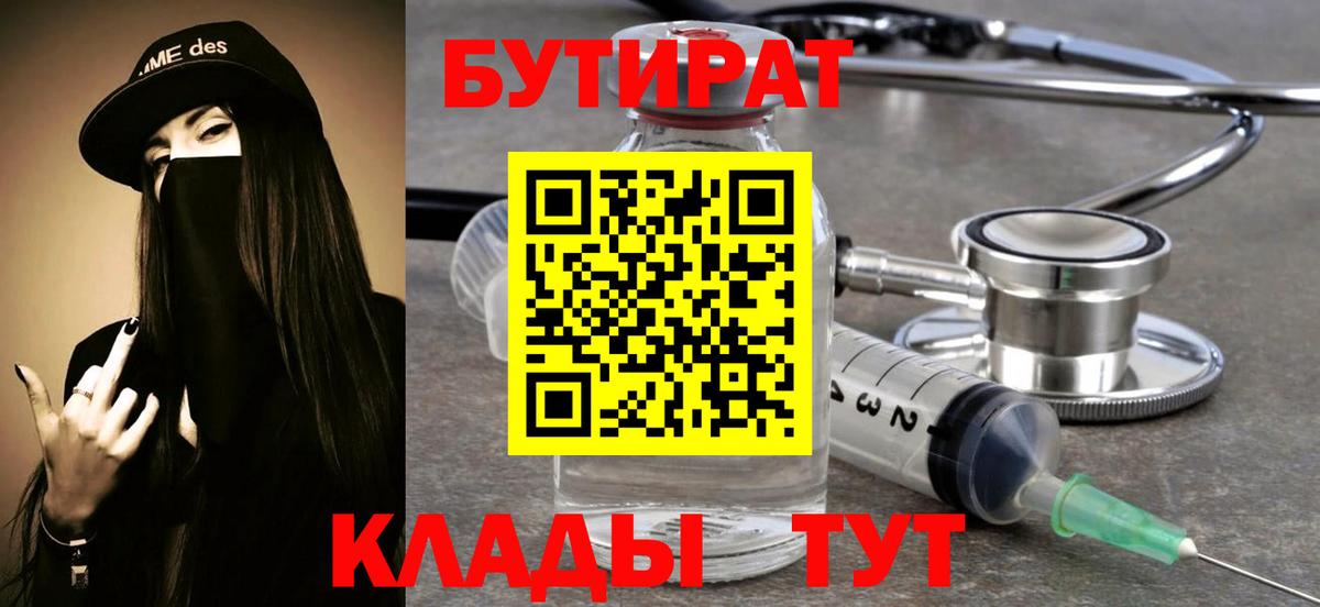 БУТИРАТ  БУТИРАТ бутик  Вход с VPN  Ишим 