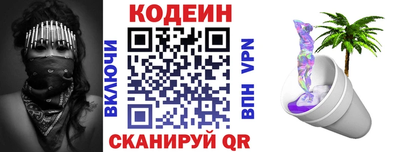 Codein напиток Lean (лин)  где продают   Ишим 
