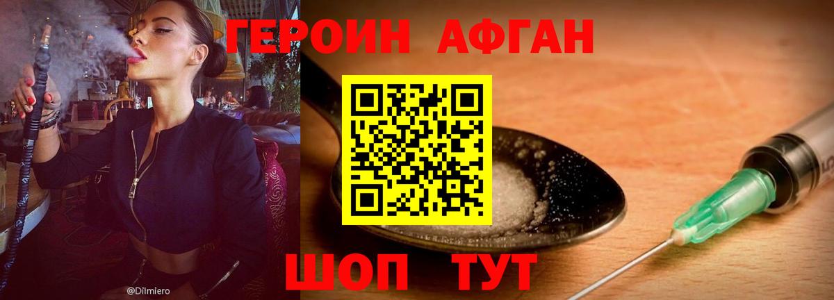 Героин хмурый Ишим
