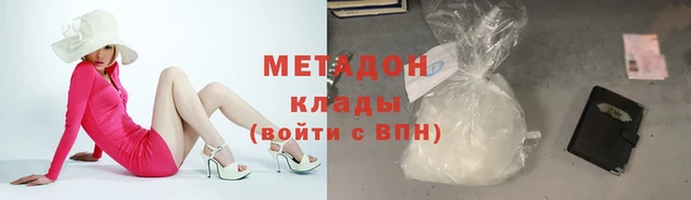 метадон Калач