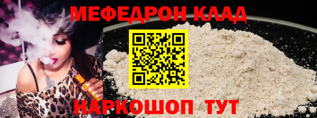 МЕФ кристаллы  Меф  МЯУ-МЯУ VHQ  Ишим  купить   Вход с VPN 