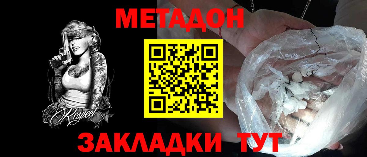 Метадон мёд Ишим